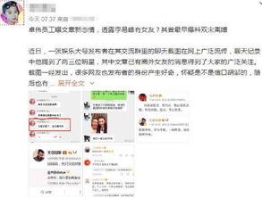 卓伟最新爆料姐弟恋,神秘情侣甜蜜互动，年龄差距引热议