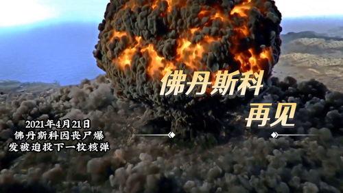 使命召唤佛丹斯科最新爆料,佛丹斯科全新爆料：神秘组织崛起，战争一触即发！